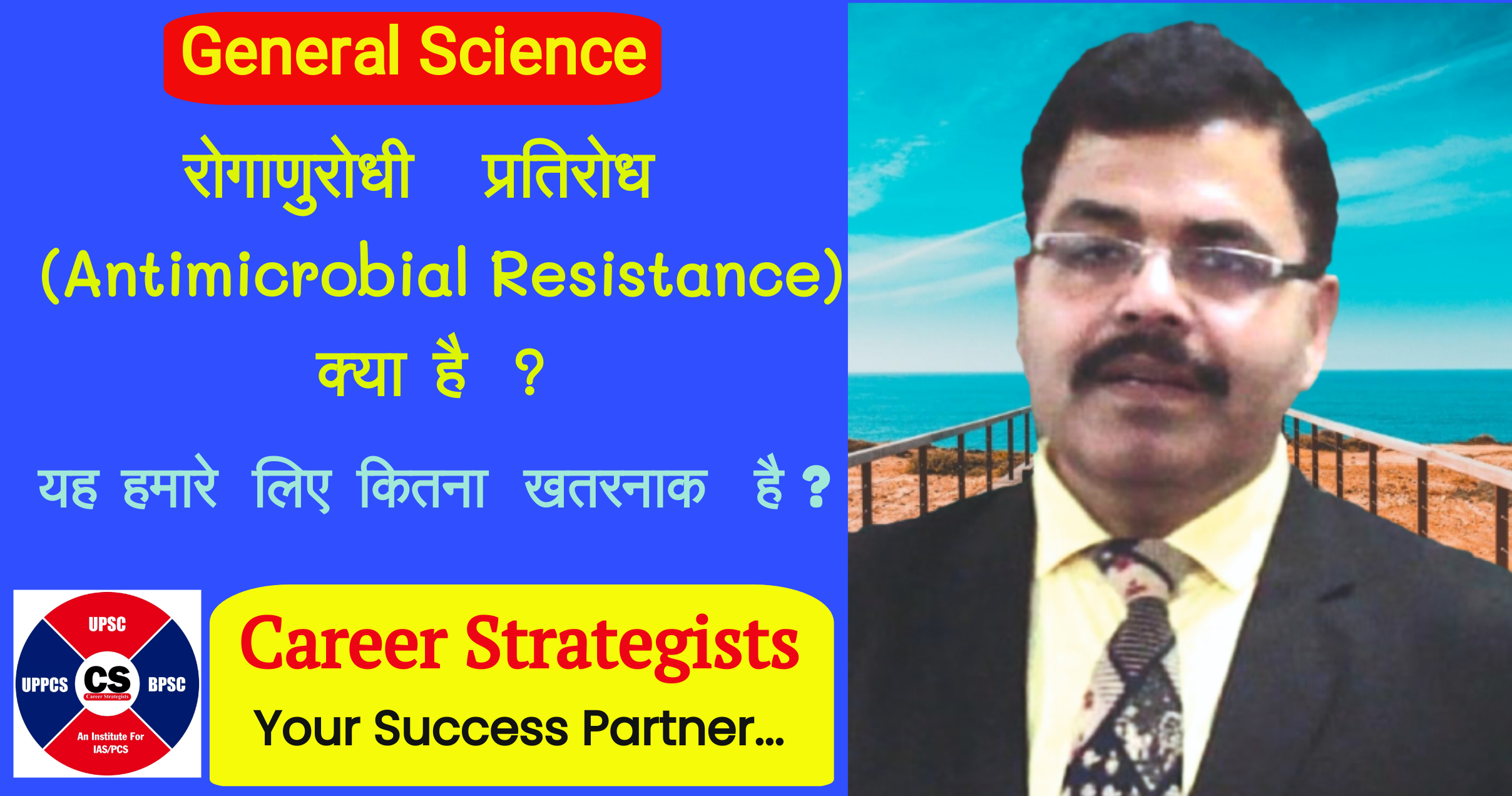 What is antimicrobial resistance (रोगाणुरोधी प्रतिरोध) ?